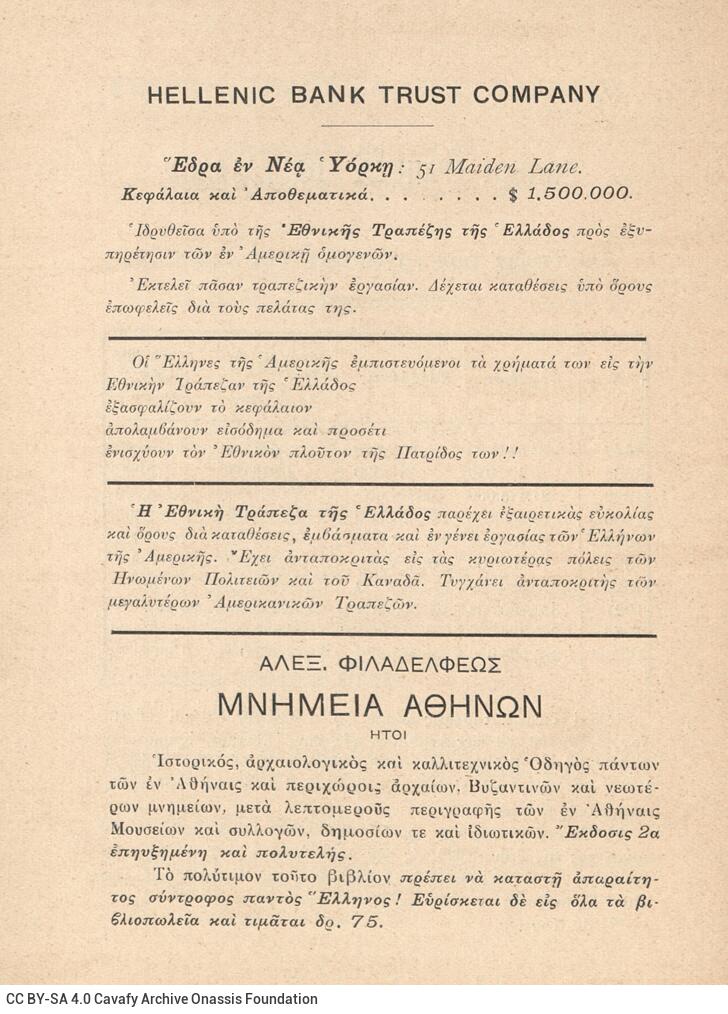 16 x 12 εκ. 16 σ. + 4 σ. χ.α., όπου στο verso του εξωφύλλου έντυπη αφιέρωση, στη σ